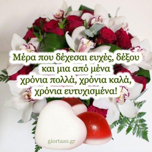 Χρόνια Πολλά ευχές για γιορτές και γενέθλια !! Giortazo.gr — free download