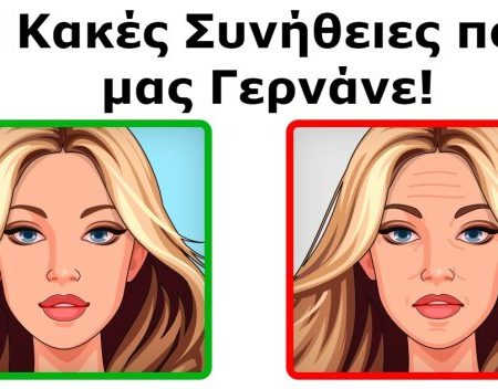 Κακές, Καθημερινές Συνήθειες που Κάνουν το Δέρμα μας να Γερνάει