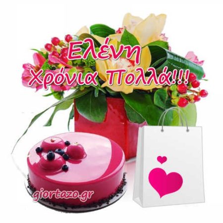 Κάρτες Χρόνια Πολλά για την Ελένη!